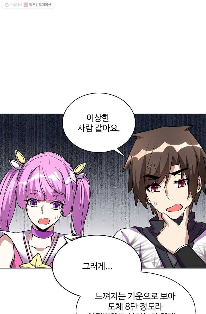 사기당해서 신선이 되었습니다 17화 14