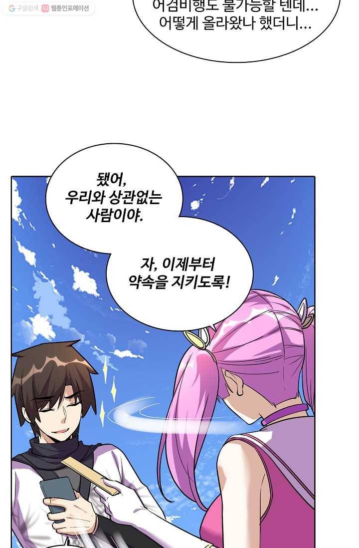 사기당해서 신선이 되었습니다 17화 15