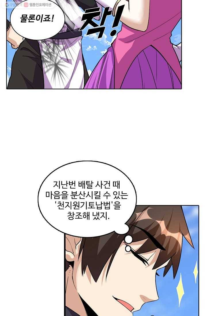 사기당해서 신선이 되었습니다 17화 16