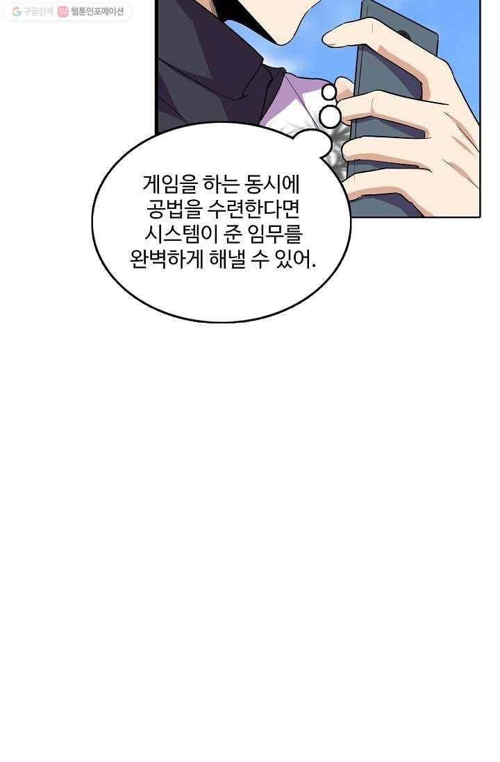 사기당해서 신선이 되었습니다 17화 17