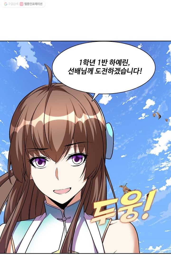 사기당해서 신선이 되었습니다 17화 23