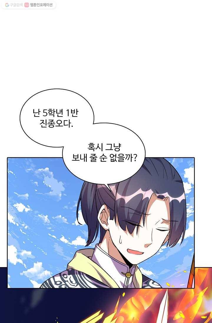 사기당해서 신선이 되었습니다 17화 24