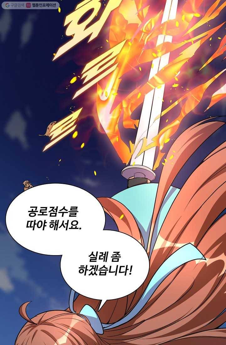 사기당해서 신선이 되었습니다 17화 25