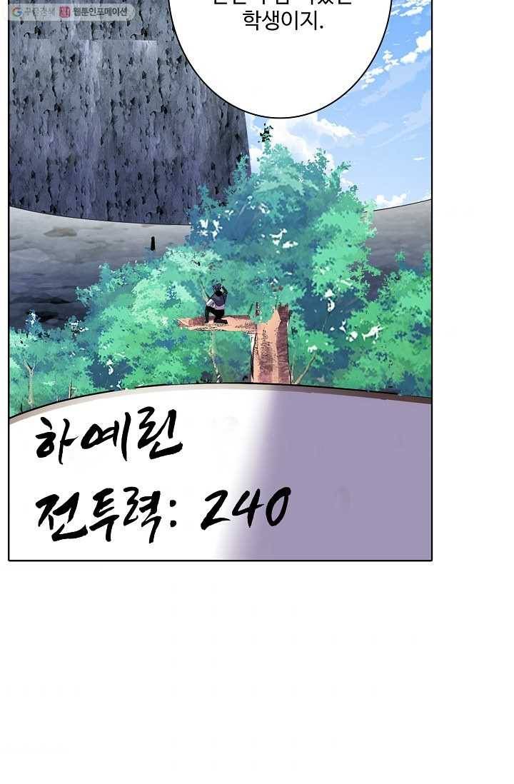 사기당해서 신선이 되었습니다 17화 34