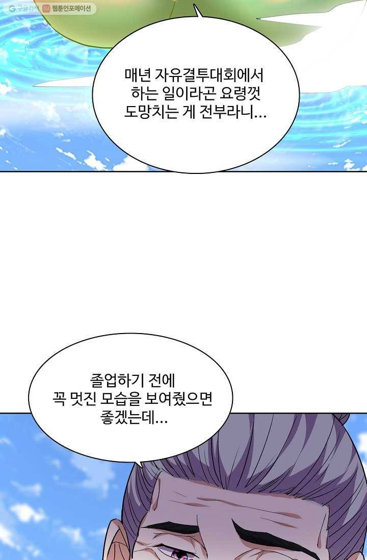 사기당해서 신선이 되었습니다 17화 36