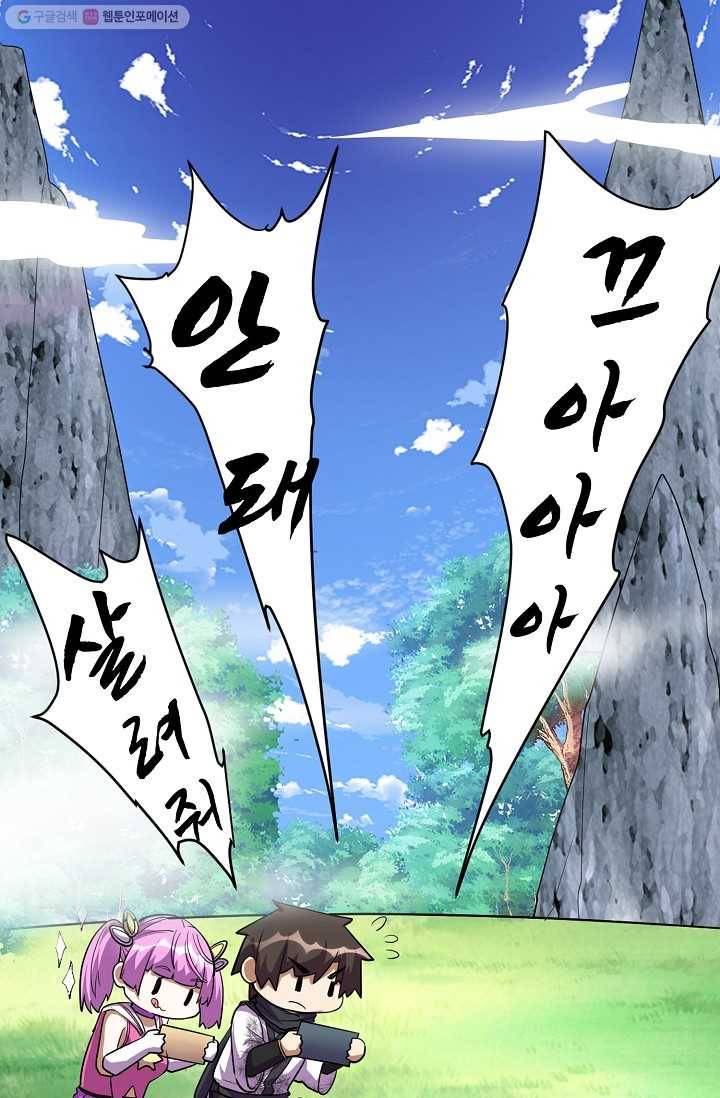 사기당해서 신선이 되었습니다 17화 38
