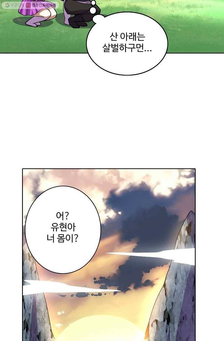 사기당해서 신선이 되었습니다 17화 39