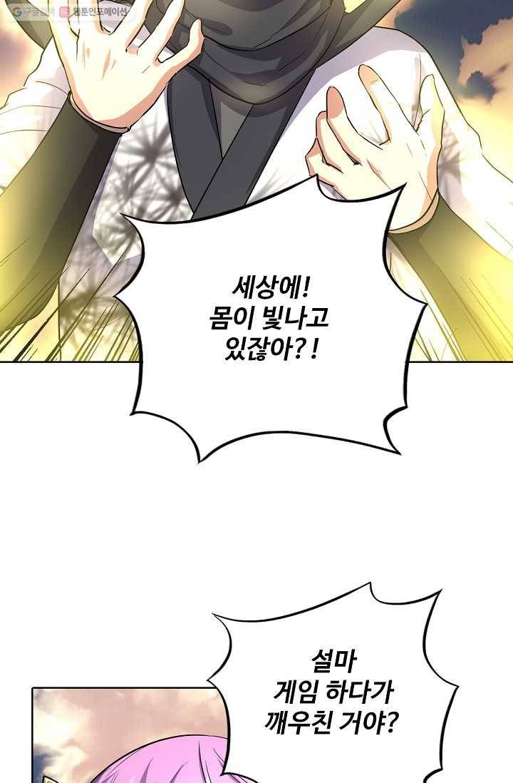 사기당해서 신선이 되었습니다 17화 41
