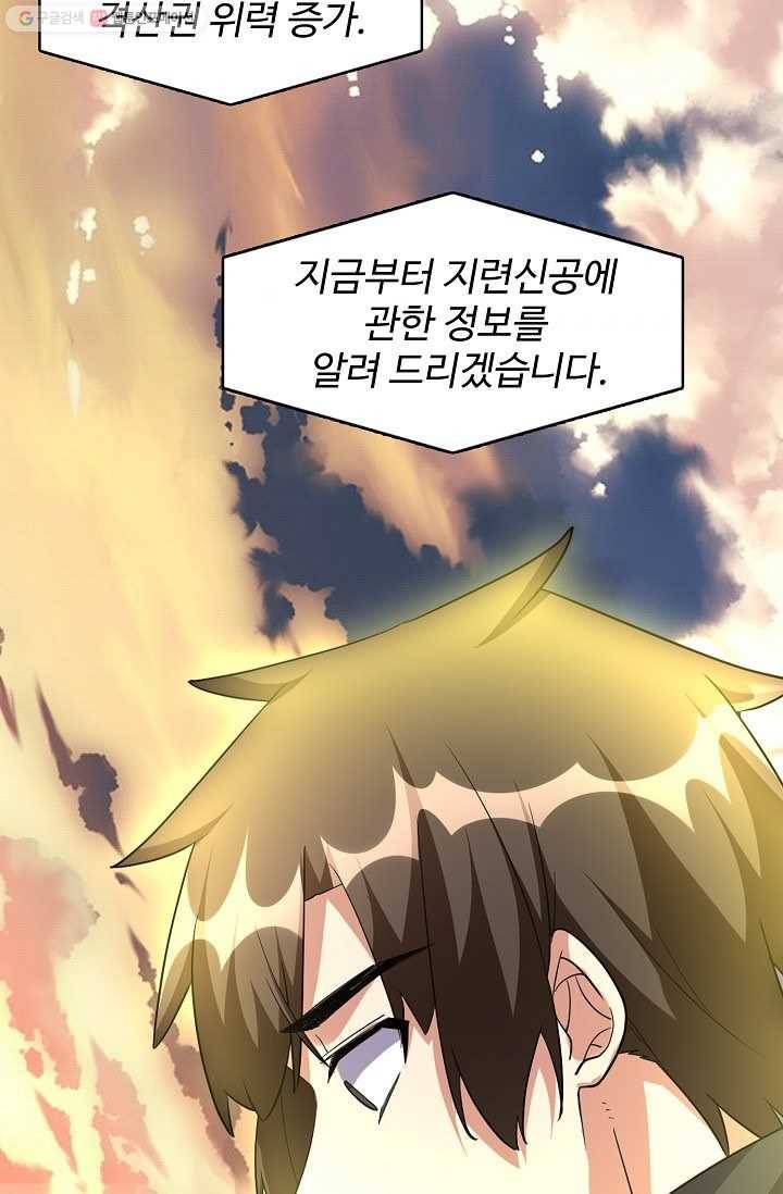 사기당해서 신선이 되었습니다 17화 43