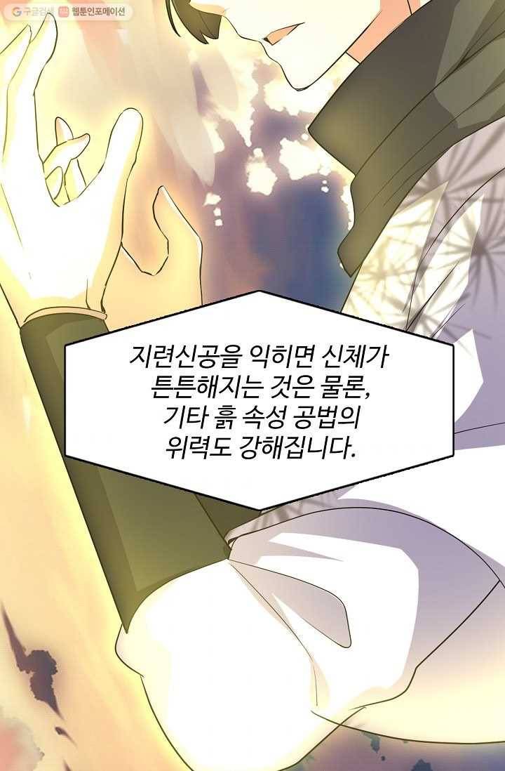 사기당해서 신선이 되었습니다 17화 44