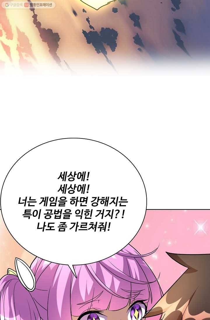 사기당해서 신선이 되었습니다 17화 45