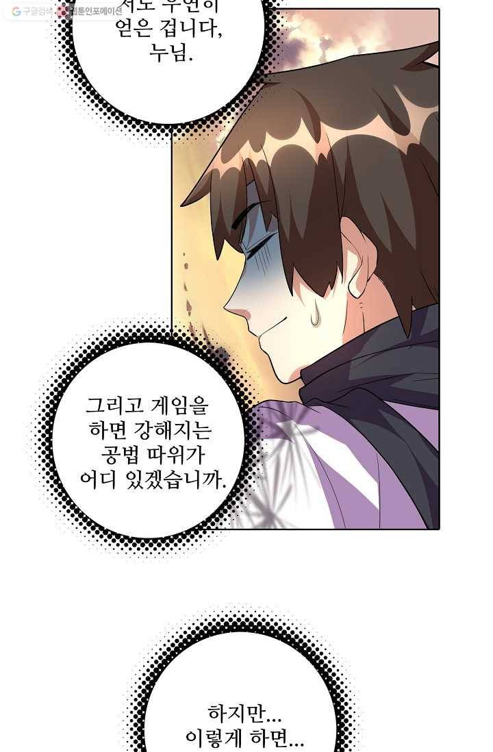 사기당해서 신선이 되었습니다 17화 47
