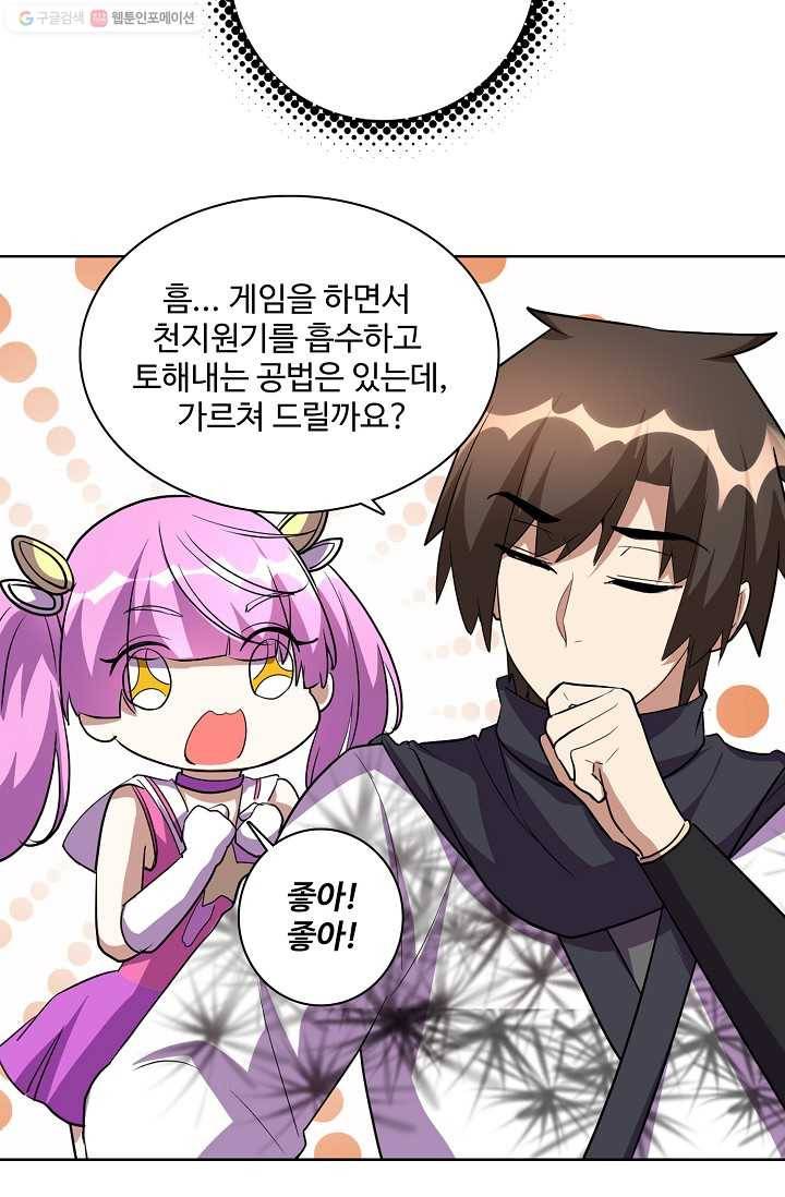 사기당해서 신선이 되었습니다 17화 48