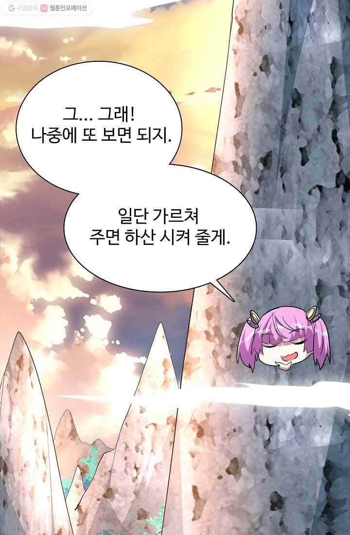 사기당해서 신선이 되었습니다 17화 51