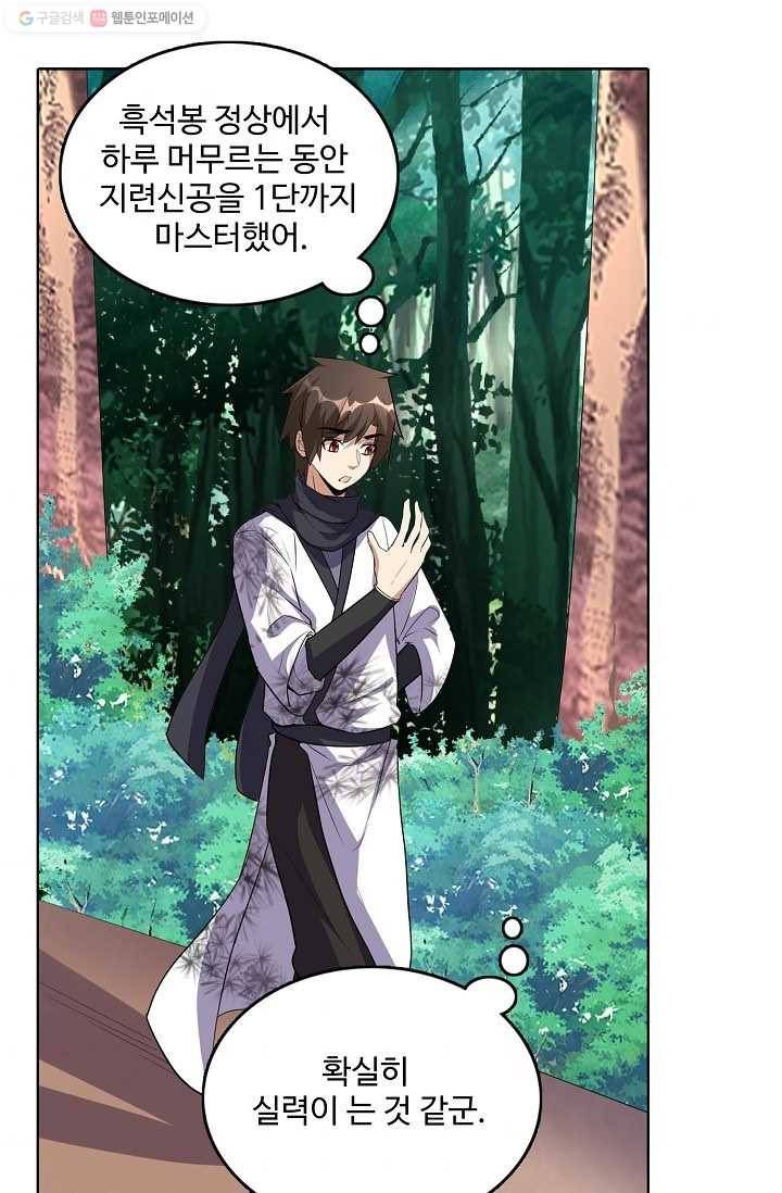 사기당해서 신선이 되었습니다 17화 54
