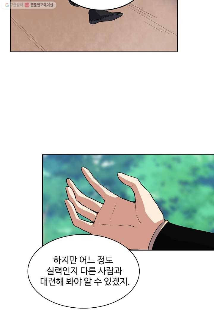 사기당해서 신선이 되었습니다 17화 55