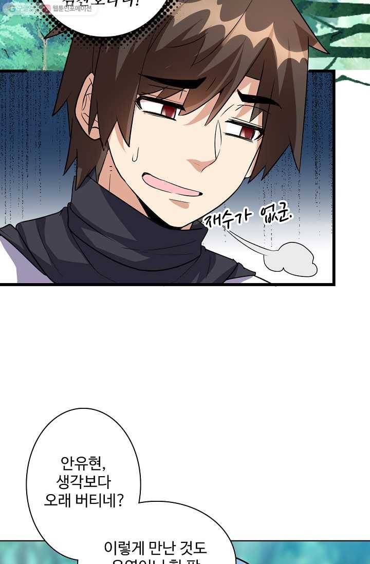 사기당해서 신선이 되었습니다 17화 59