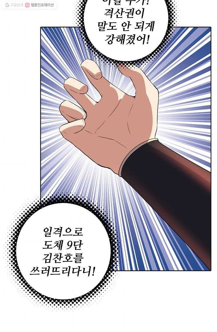 사기당해서 신선이 되었습니다 17화 73