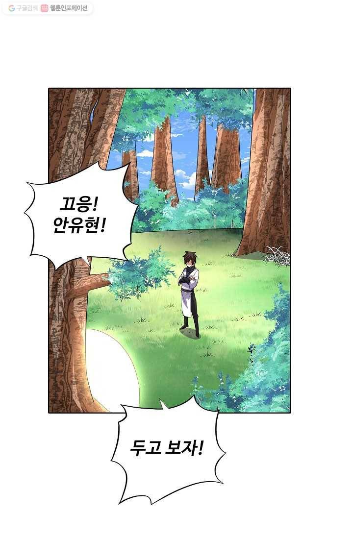 사기당해서 신선이 되었습니다 17화 78