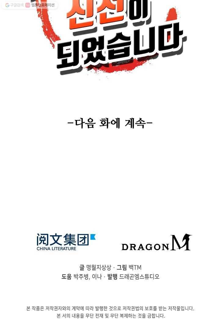 사기당해서 신선이 되었습니다 17화 80