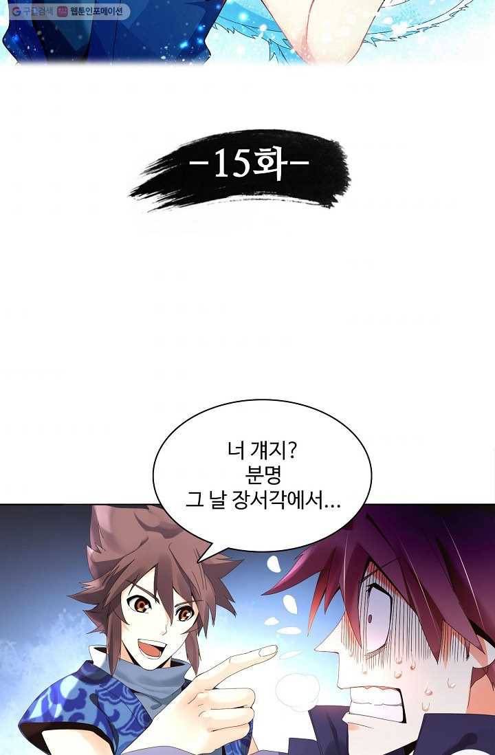 천신결 15화 5