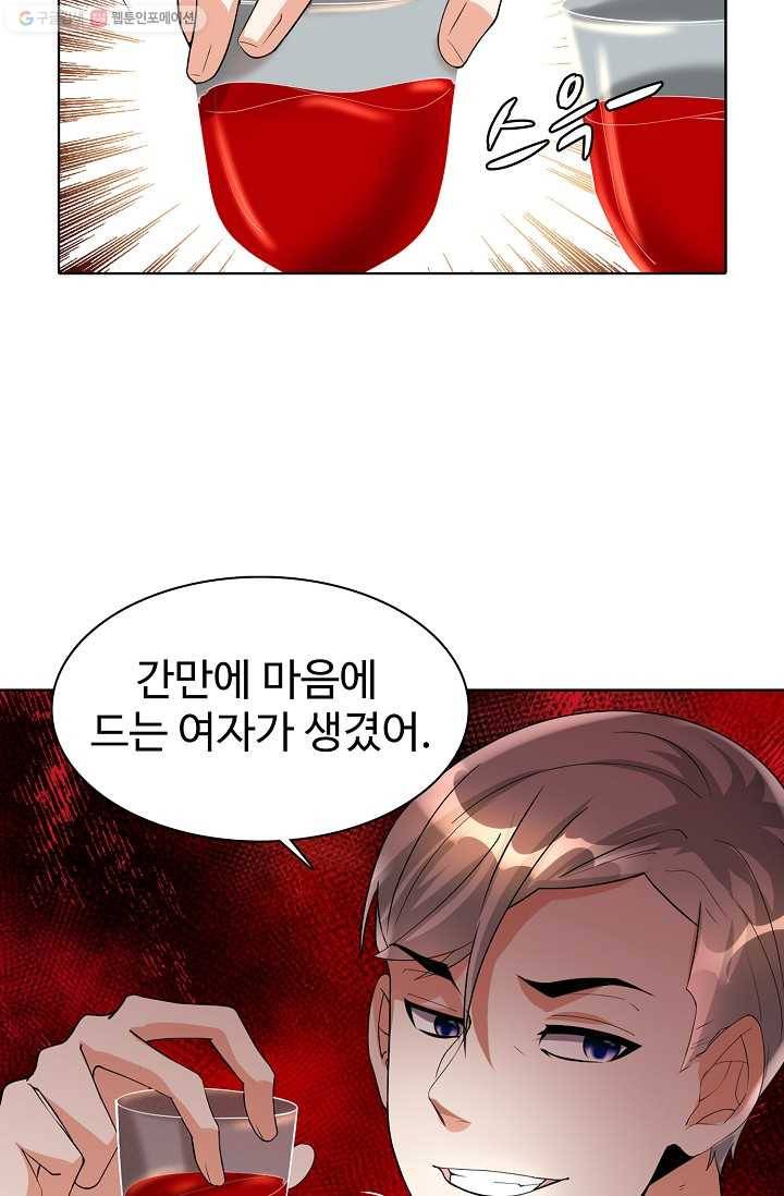 사기당해서 신선이 되었습니다 26화 8