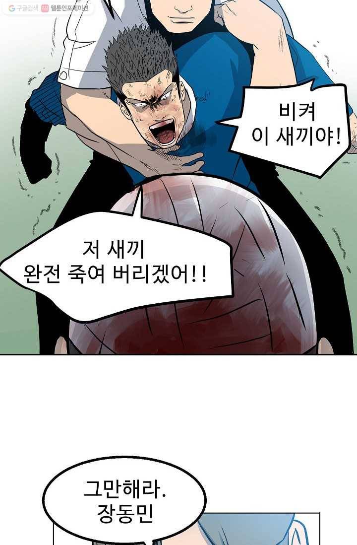 철보： [빌런] 18화 4