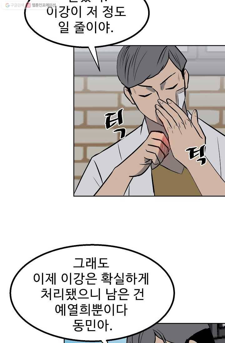 철보： [빌런] 18화 13