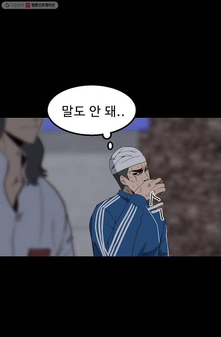 철보： [빌런] 28화 10