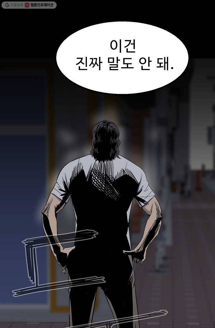 철보： [빌런] 28화 11