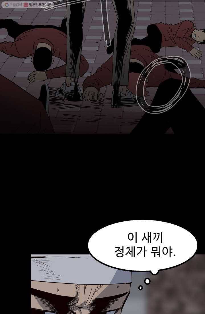 철보： [빌런] 28화 12