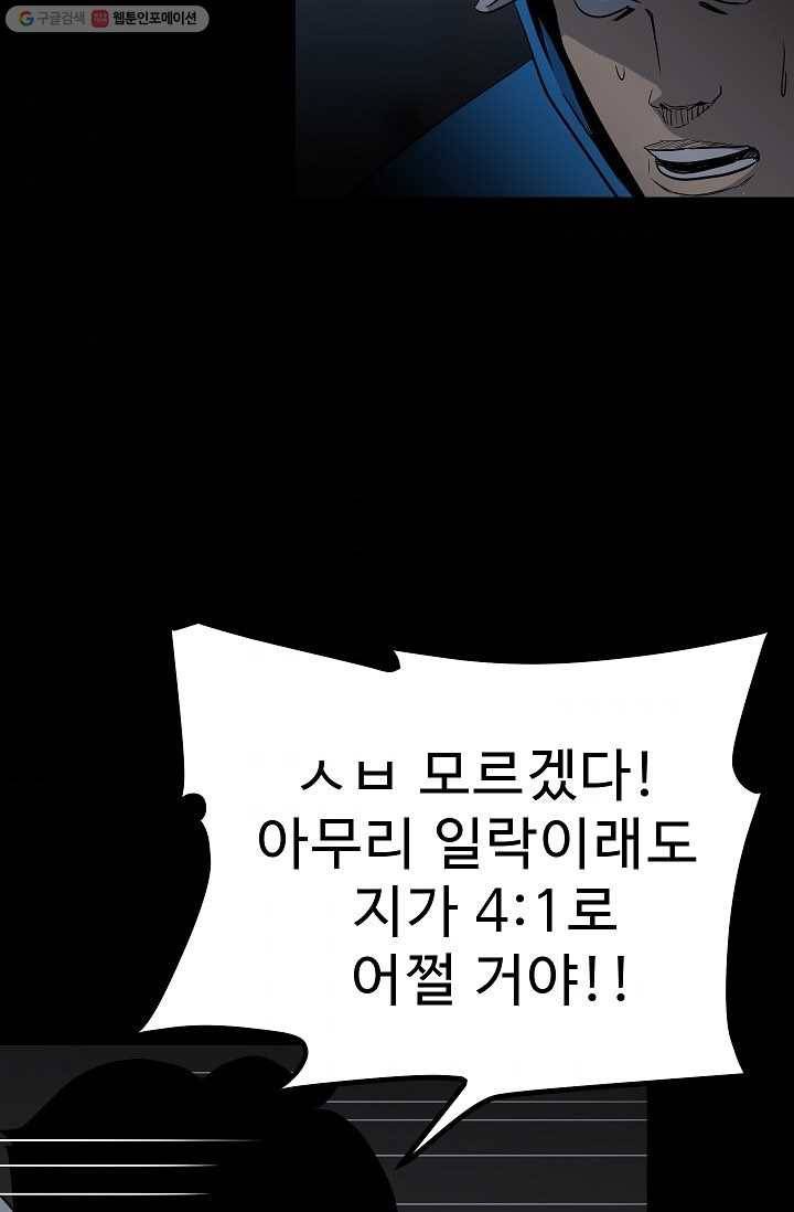철보： [빌런] 38화 6