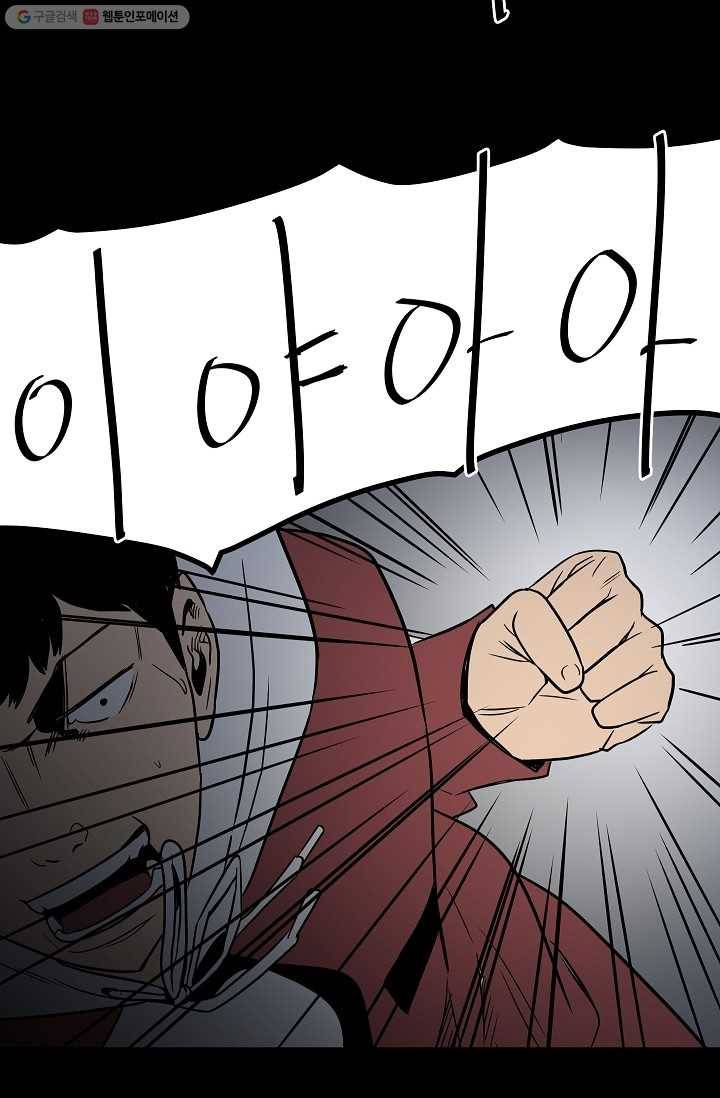철보： [빌런] 38화 10