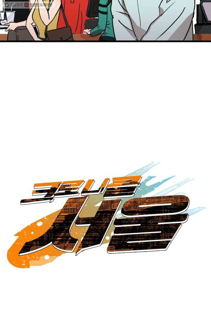 크로니클서울 1화 5