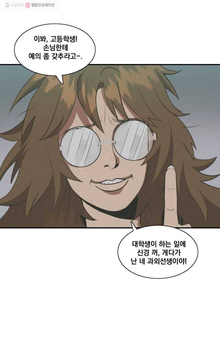 크로니클서울 1화 10