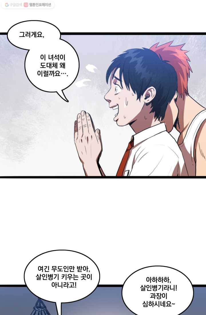 크로니클서울 1화 18