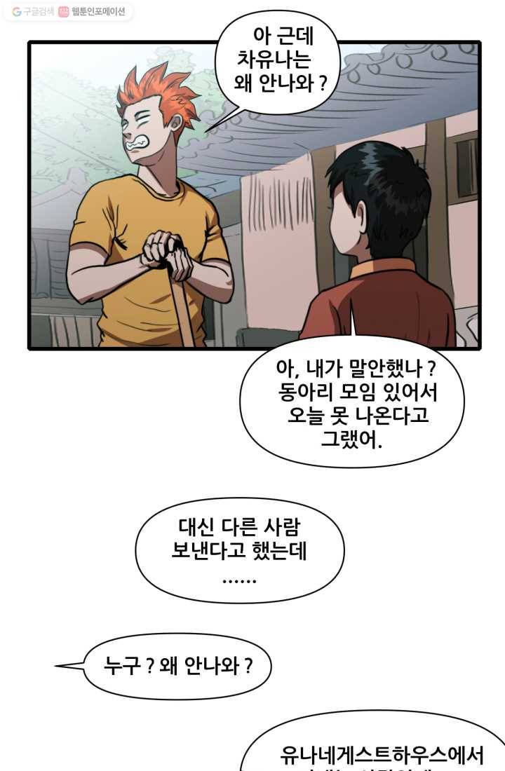 크로니클서울 9화 7