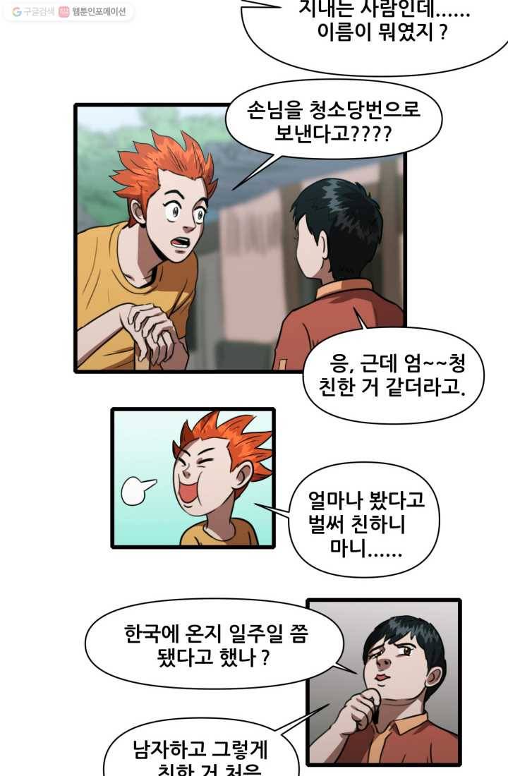 크로니클서울 9화 8