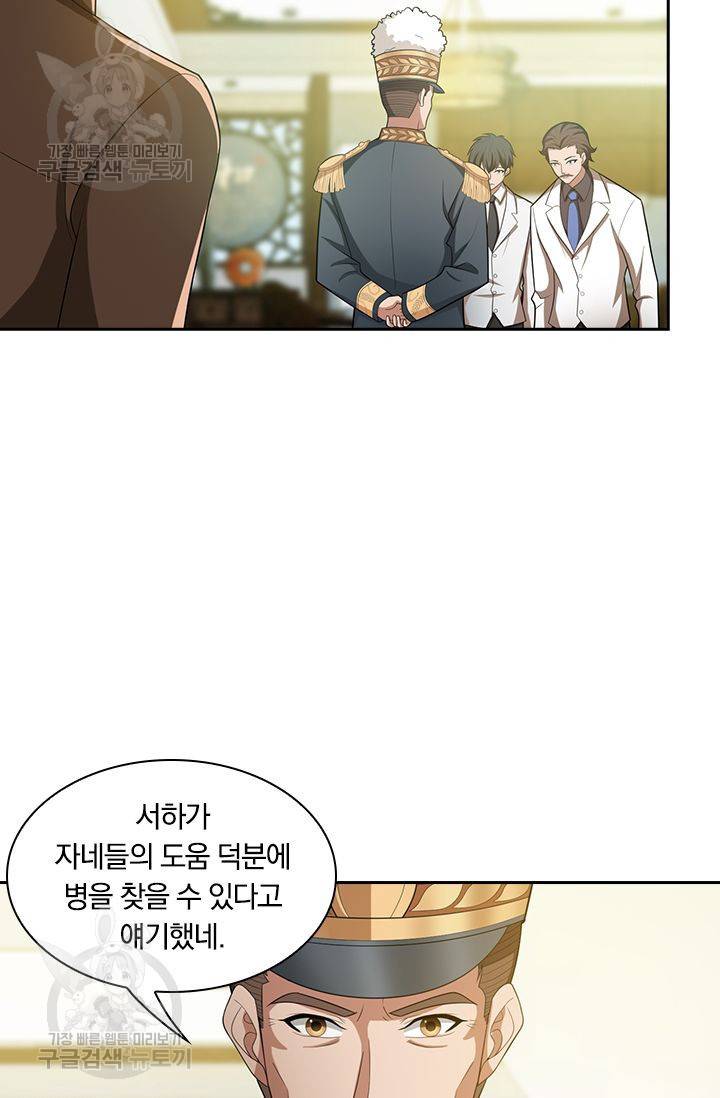 달콤살벌한 약혼자 53화 3