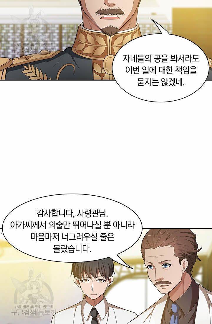 달콤살벌한 약혼자 53화 4