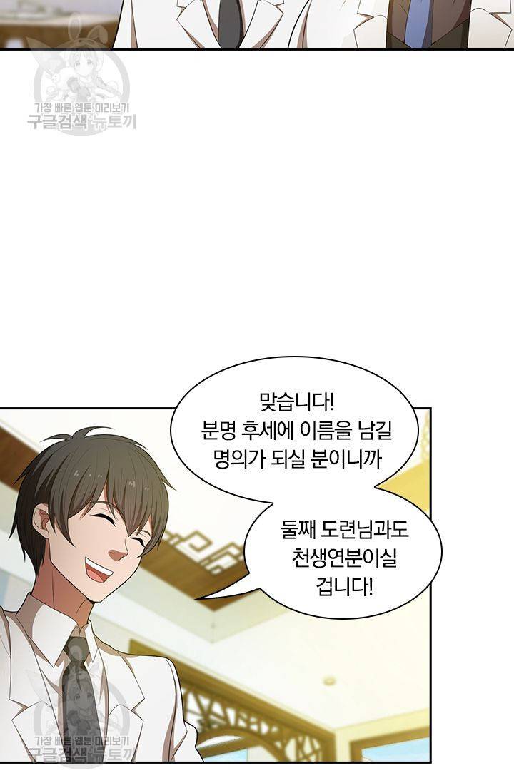 달콤살벌한 약혼자 53화 5