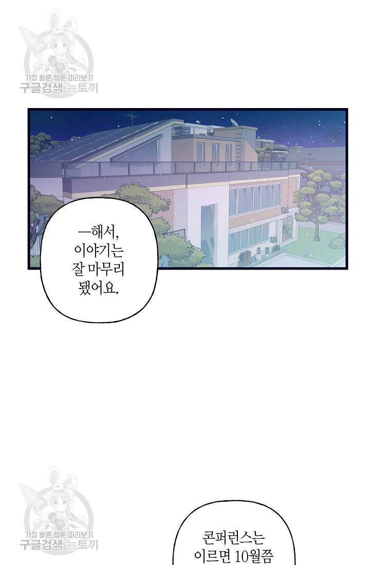 OFF STAGE (오프 스테이지) 6화 2