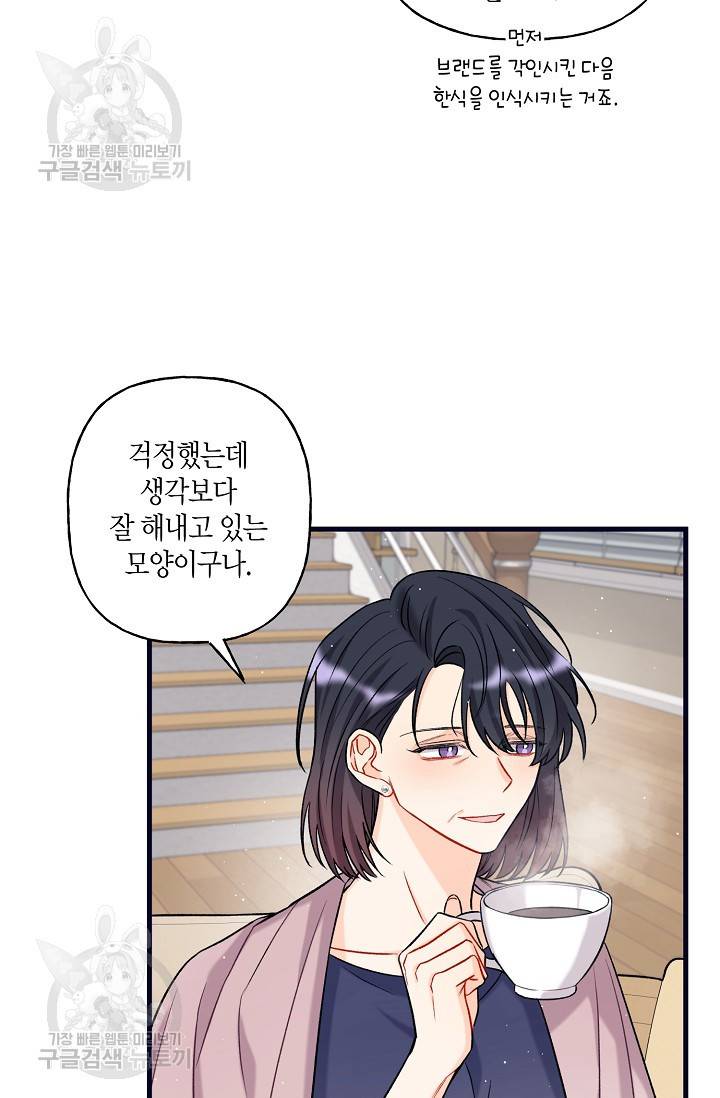 OFF STAGE (오프 스테이지) 6화 4