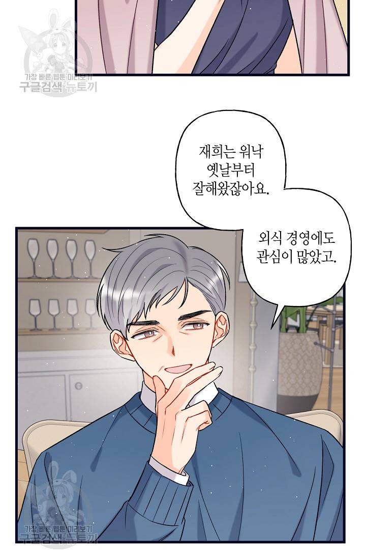 OFF STAGE (오프 스테이지) 6화 5