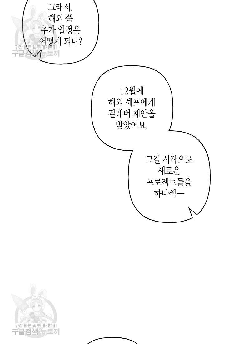 OFF STAGE (오프 스테이지) 6화 7