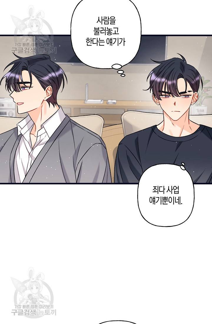 OFF STAGE (오프 스테이지) 6화 8