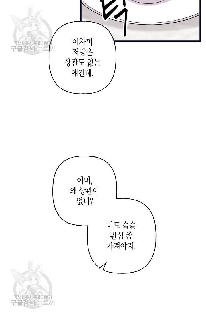 OFF STAGE (오프 스테이지) 6화 10