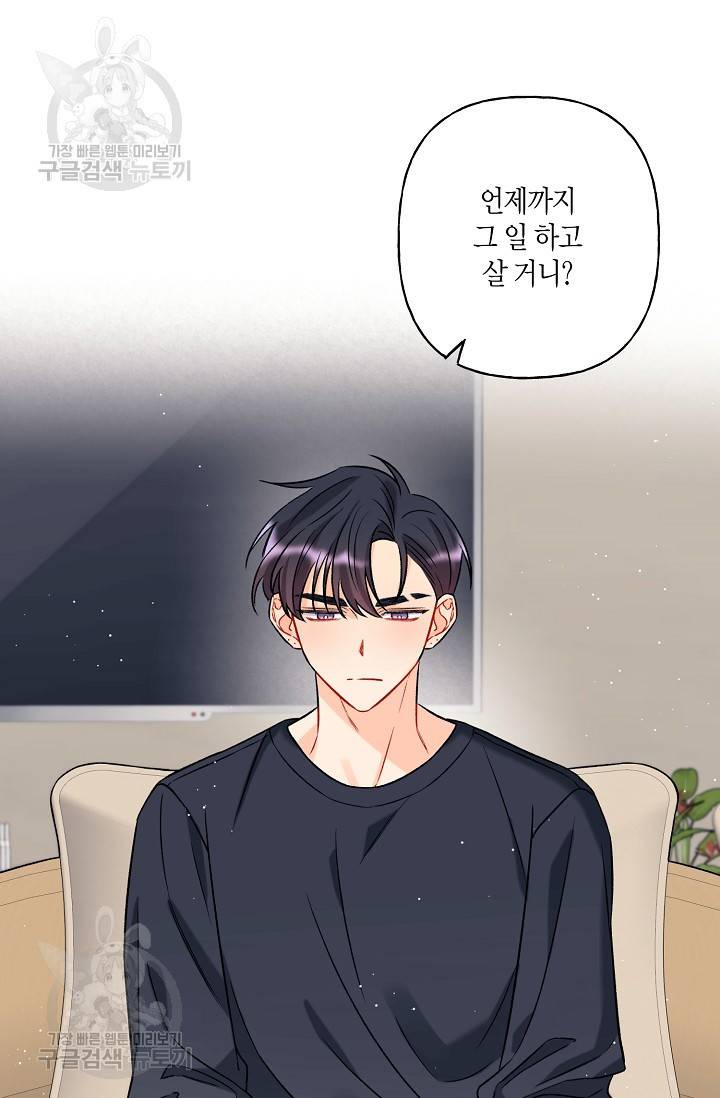 OFF STAGE (오프 스테이지) 6화 11