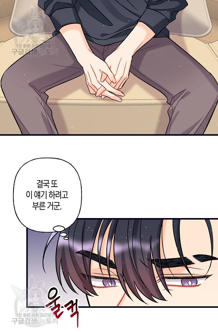 OFF STAGE (오프 스테이지) 6화 12