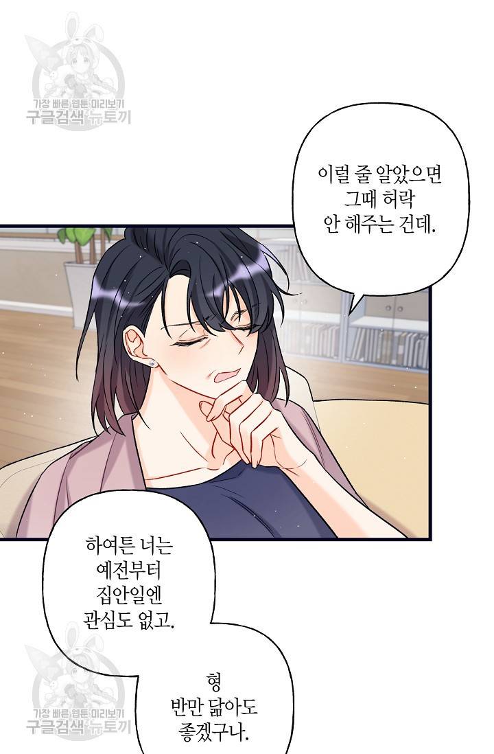 OFF STAGE (오프 스테이지) 6화 13